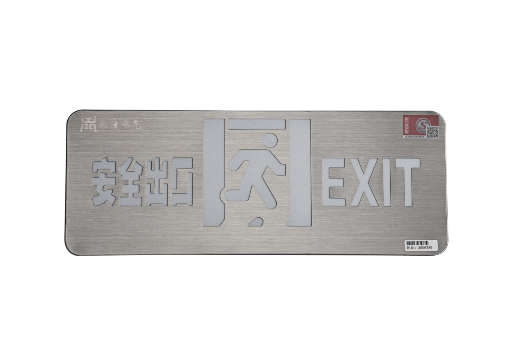 安全出口指示燈標準規(guī)定有哪些，安全出口指示燈設(shè)置規(guī)范【全網(wǎng)推薦】