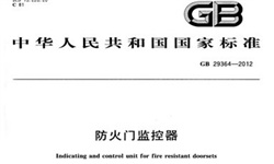   防火門監(jiān)控系統(tǒng)到底需不需要3C認(rèn)證呢？
