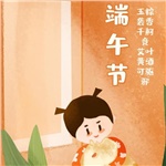 湖南大唐電氣祝您端午安康！